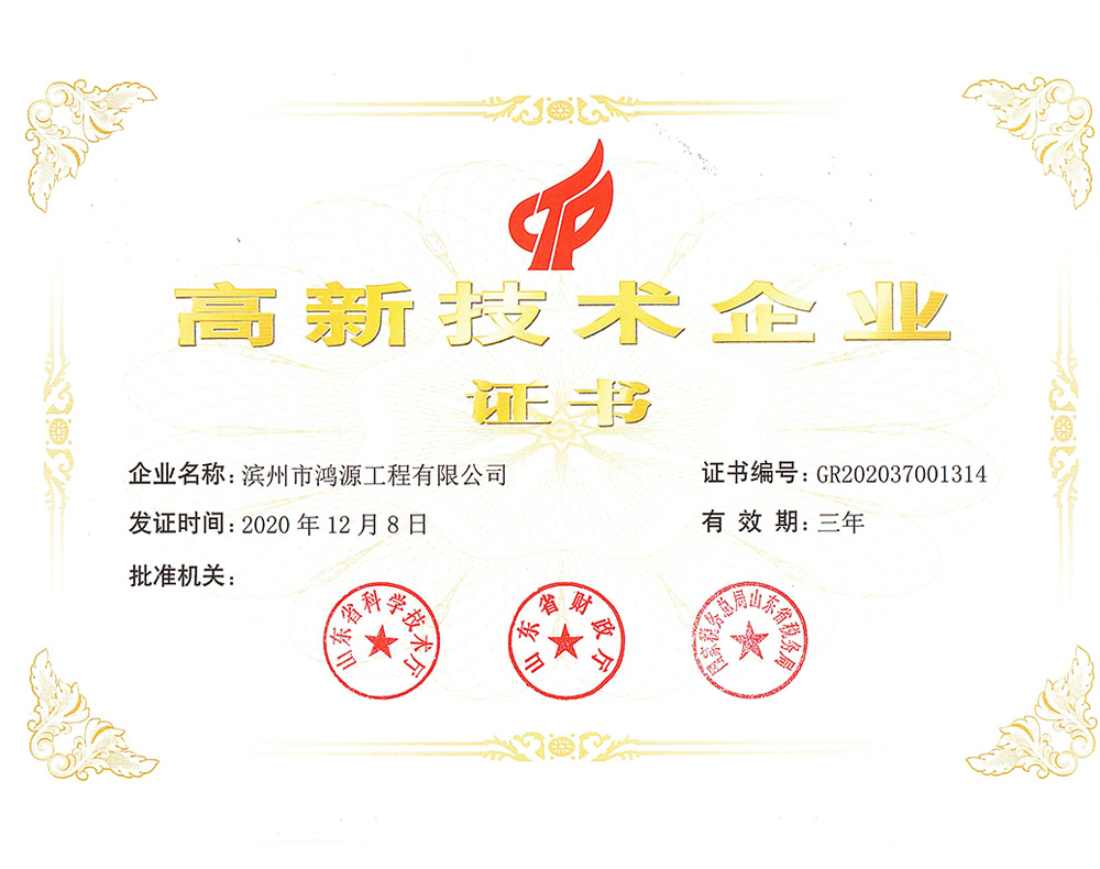 高新企业技术证书