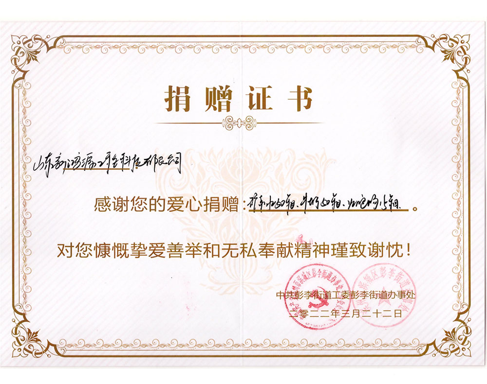 捐赠证书
