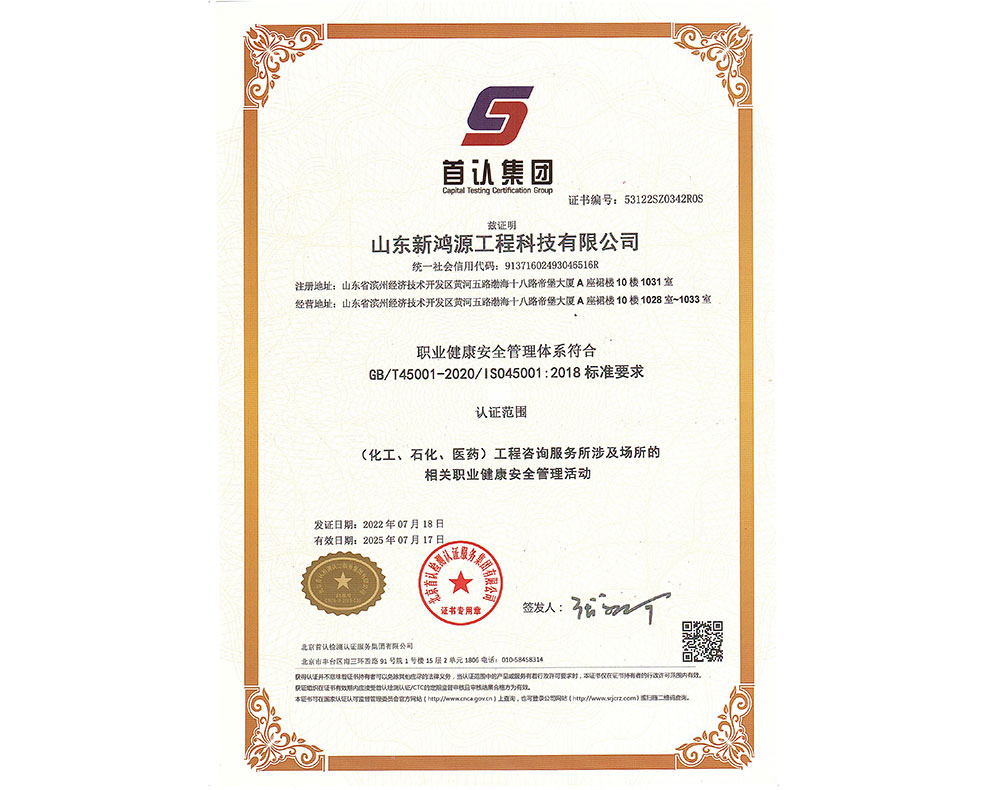 职业健康安全管理体系证书
