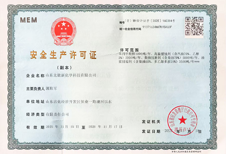 安全生产许可证