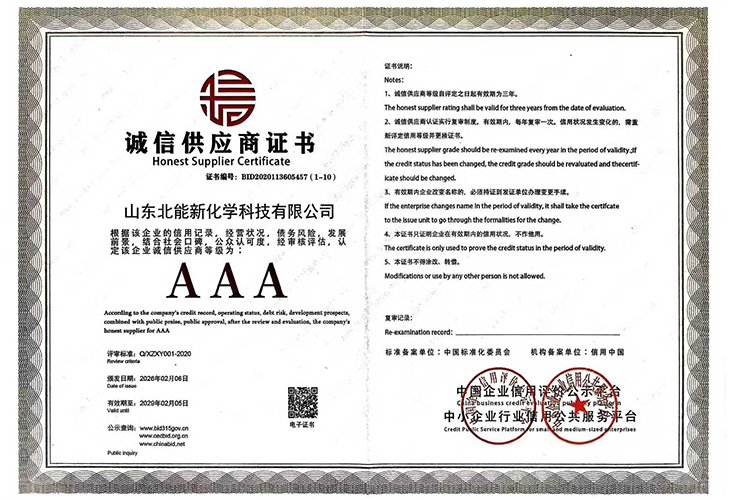 诚信供应商证书