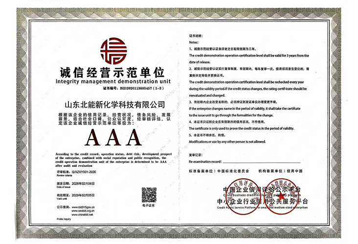 诚信经营示范单位