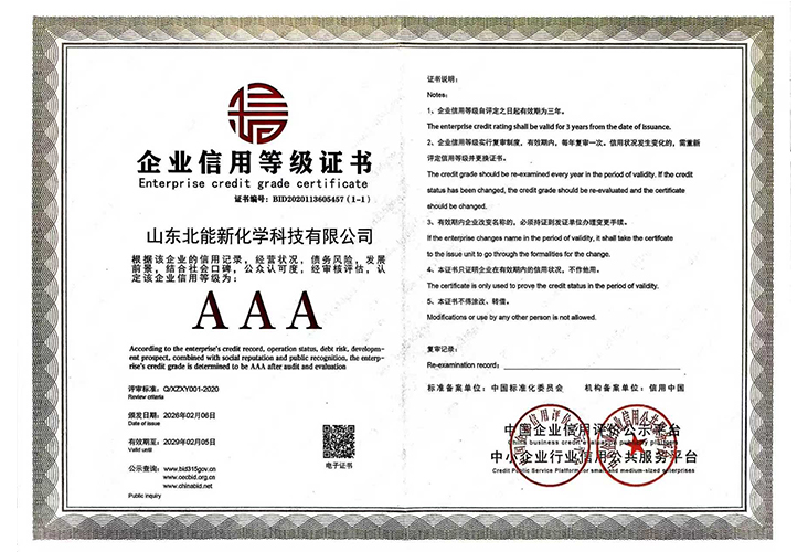 企业信用等级证书