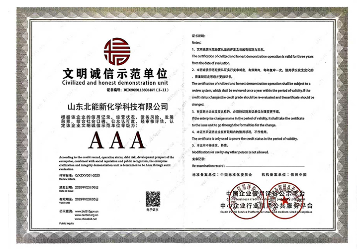 文明诚信示范单位