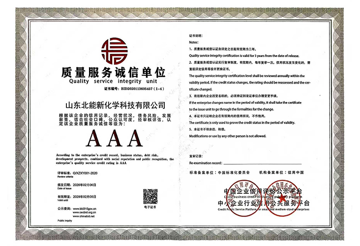 质量服务诚信单位