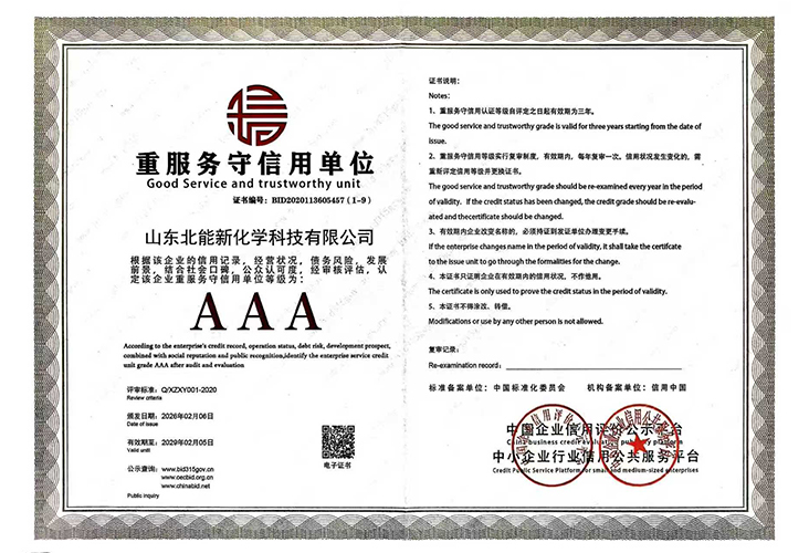 重服务守信用单位