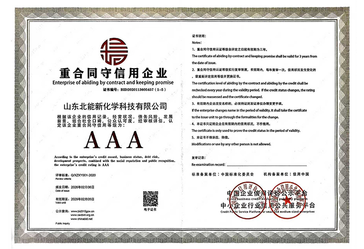 重合同守信用企业