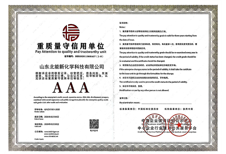 重质量守信用单位